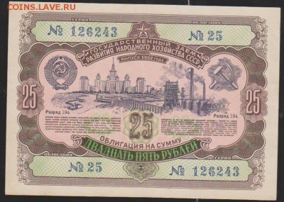 заем 25 р 1952 г до 22.00 6 апреля - Изображение 10683