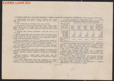 заем 25 р 1952 г до 22.00 6 апреля - Изображение 10684