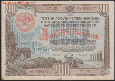заем 200 р 1948 г до 22.00 6 апреля - Изображение 10685