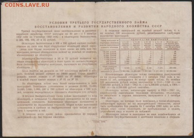 заем 200 р 1948 г до 22.00 6 апреля - Изображение 10686