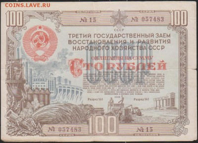 заем 100 р 1948 г до 22.00 6 апреля - Изображение 10687