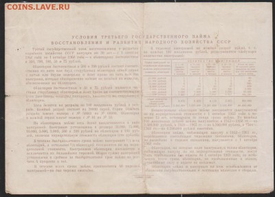 заем 100 р 1948 г до 22.00 6 апреля - Изображение 10688
