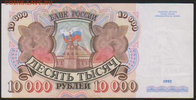 10 000 р 1992 г до 22.00 6 апреля - Изображение 10689
