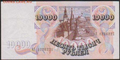10 000 р 1992 г до 22.00 6 апреля - Изображение 10690