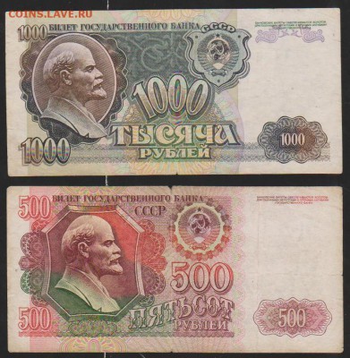 1000 и  500 р    1992 г  до 22.00 6 апреля - Изображение 10692