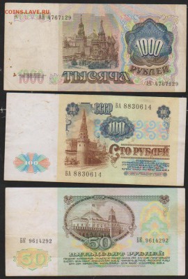 1000, 100,50 р  1991 г до  22.00 6 апреля - Изображение 10694