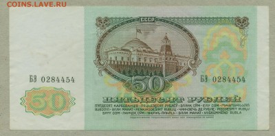 50 рублей 1991 год До 5 апреля - 005