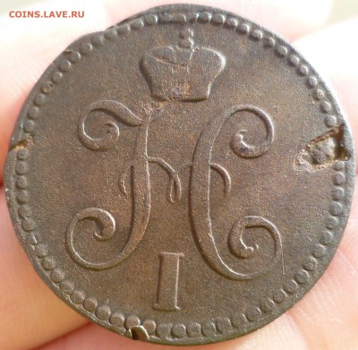 2 и 1 коп 1842, 1844 - P1060816.JPG