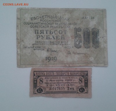 500р 1919г+100р 1991г+10р 1997(2001)+2р купон гос.казн1919г - 20170402_180248-1