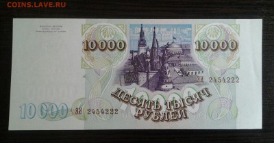 10 000р 1993(94) Пресс с БЛИЦ - 20170402_111641-1