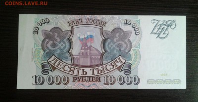 10 000р 1993(94) Пресс с БЛИЦ - 20170402_111752-1