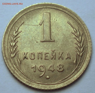 1 копейка 1948 хорошая, до 09.04.17 22-00 - RIMG1938.JPG