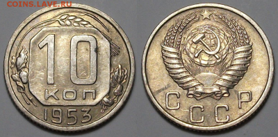 10 копеек 1953 г. ОТЛИЧНАЯ с 200р. до 6 апр. в 22:00 - 53,1