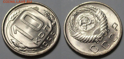 10 копеек 1955г. штемпельная UNC с 200р. до 6 апр. в 22:00 - 55,2