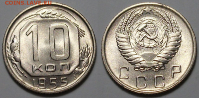 10 копеек 1955г. штемпельная UNC с 200р. до 6 апр. в 22:00 - 55,1