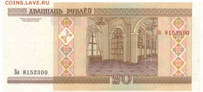 БЕЛАРУСЬ 20 РУБЛЕЙ 2000 ДО 07.04.2017 В 22.00МСК (В887) - 1-1бел20