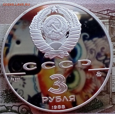3 рубля 1988 год.Софийский собор.Киев. 02.04.2017 в 22:10 - IMG_20170402_100133