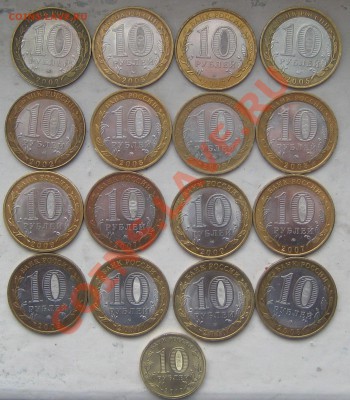 10 руб БМ 16 штук до 12.02.11 в 21-30 - 2010 новые 002