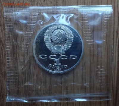 1 рубль 1987 Циолковский ПРУФ до 05.04.17 22-00 - DSC03273.JPG