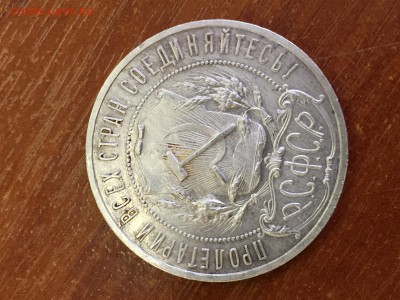 Один рубль 1921 г. - 1921 серп и молот II