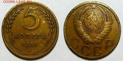 5 копеек 1951 г. Хорошие! До 05.04.17 г. - 20170330_194207