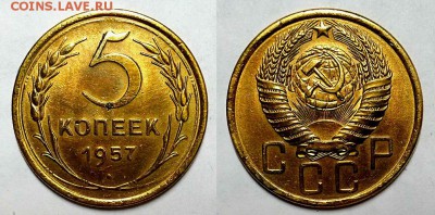 5 копеек 1957 г. Остатки блеска! До 05.04.17 г. - 20170401_132607