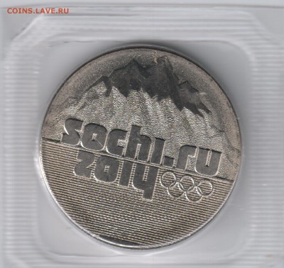 25 рублей Сочи горы 2011 на оценку - 1