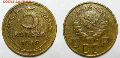 5 копеек 1938 г. До 05.04.17 г. - 20170401_132636