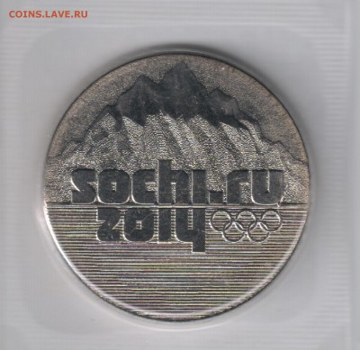 25 рублей Сочи горы 2011 на оценку - 1