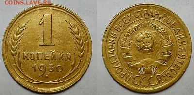 Копейка 1930 г. Красивая! До 05.04.17 г. - 20170401_133216