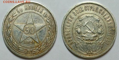 Полтинник 1921 г. АГ До 05.04.17 г. - 20170402_200346