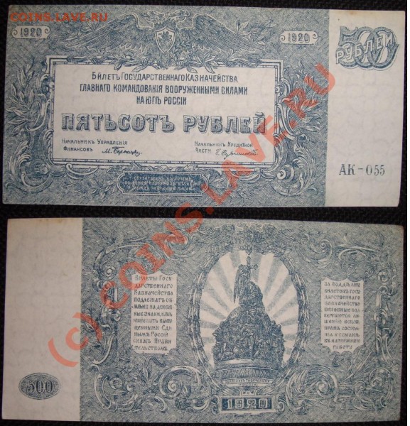 500 руб 1920г - 500_1920