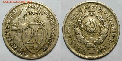 20 копеек 1931,1932 и 1933 гг. Не копаные! До 05.04.17 г. - 20170401_132200