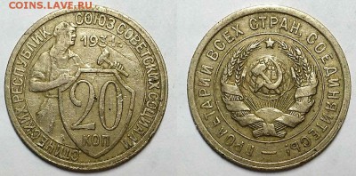 20 копеек 1931,1932 и 1933 гг. Не копаные! До 05.04.17 г. - 20170401_132102