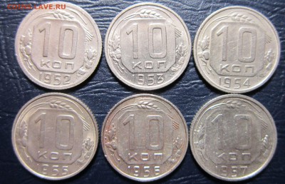10 копеек 1952-57 гг. до 5.04 в 22.00 - 10к-1