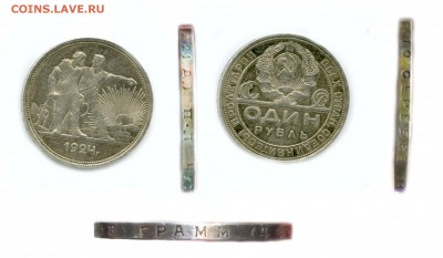 1руб.1924г. шт.1.1А(П.Л.) - 1-24