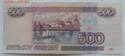 500 рублей мод 2001г. до 05.04.17 22:00 - 500-01-2