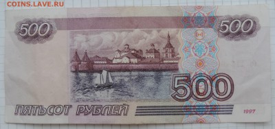 500 рублей 1997г без модификации до 05.04.17 22:00 - 500-97-2