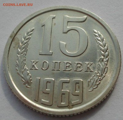 15 копеек 1969 UNC СССР с 200 рублей 22:00 05.04.2017 - DSC01176.JPG