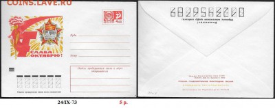 ХМК 1973. Слава Октябрю!** - ХМК 1973. Слава Октябрю!
