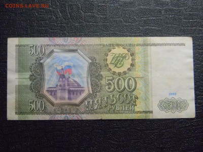 500 рублей 1993 до  4.04 в 21.30 по Москве - Изображение 2417
