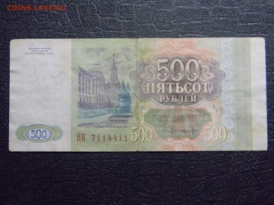 500 рублей 1993 до  4.04 в 21.30 по Москве - Изображение 2416