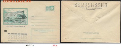 ХМК 1973. Ленинград. Гостиница "Ленинград"** - ХМК 1973. Гостиница Ленинград