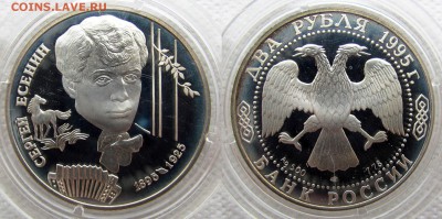 2 рубля 1995 (Бунин.Есенин,Кутузов,Грибоедов). До 05.04.16 - Есенин1