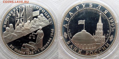2 рубля 1995 (флаги, Жуков,Нюрнберг). До 05.04.16 22-00 - нюрн проц1
