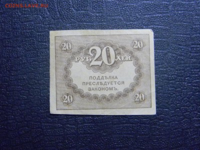 Керенка 20 рублей до  4.04 в 21.30 по Москве - Изображение 2422
