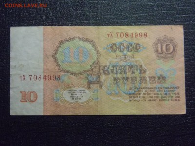 10 рублей 1961 до  4.04 в 21.30 по Москве - Изображение 2421