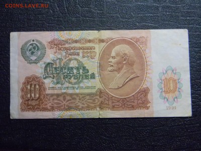 10 рублей 1991 до  4.04 в 21.30 по Москве - Изображение 2425