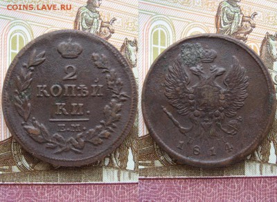 2 копейки 1813-1820гг. 6 шт. до 7.04.17г.  22:00 мск - 58
