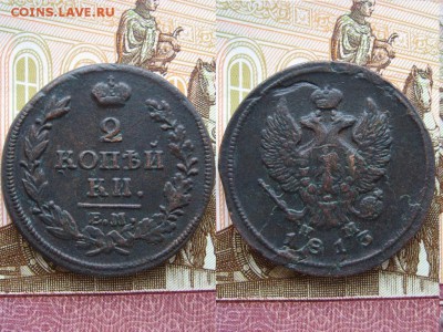 2 копейки 1813-1820гг. 6 шт. до 7.04.17г.  22:00 мск - 55